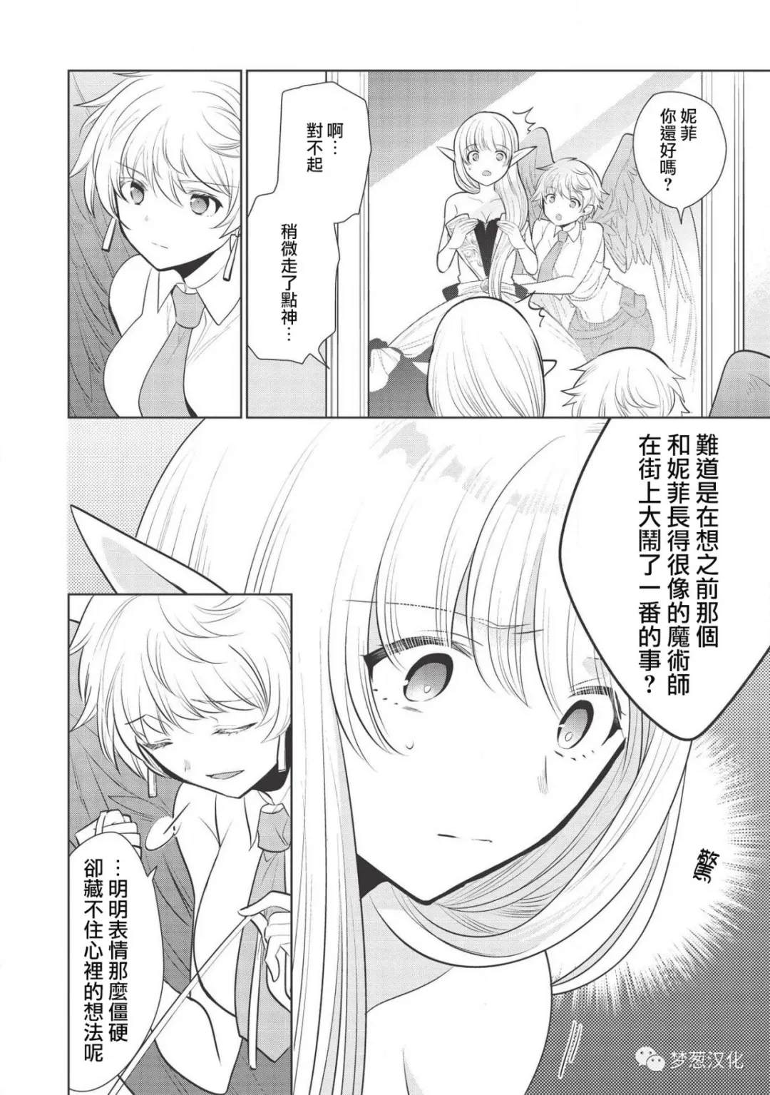 《魔奴嫁》漫画最新章节第27话免费下拉式在线观看章节第【2】张图片
