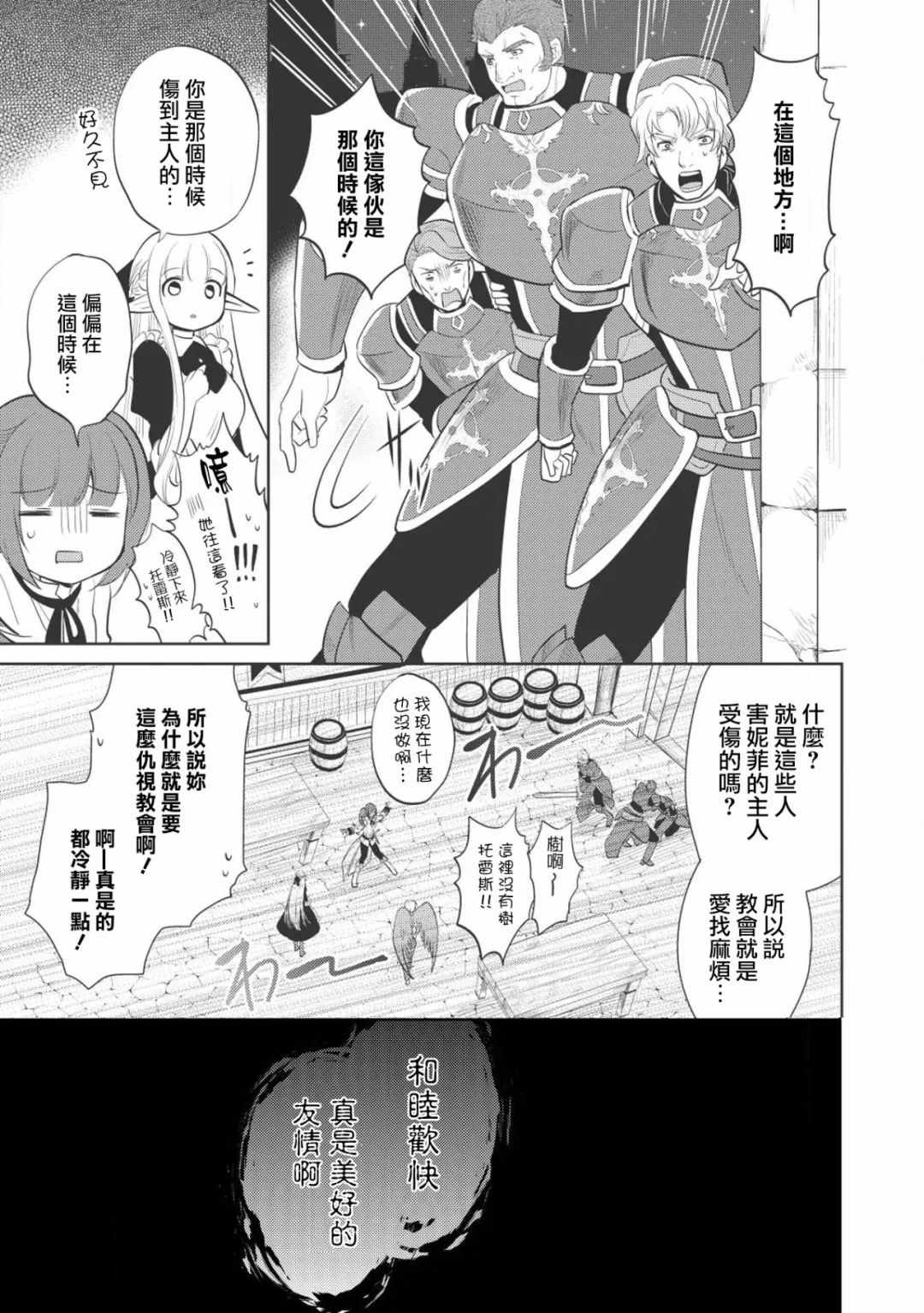 《魔奴嫁》漫画最新章节第10话免费下拉式在线观看章节第【35】张图片