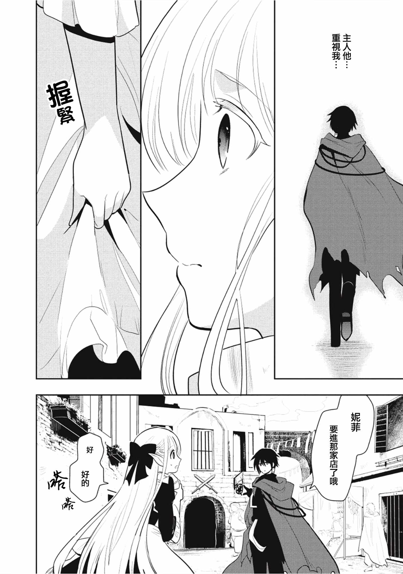 《魔奴嫁》漫画最新章节第4话免费下拉式在线观看章节第【10】张图片