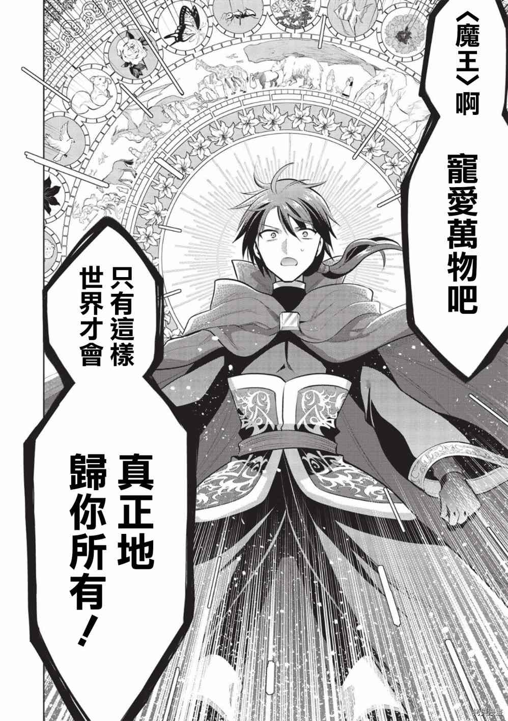《魔奴嫁》漫画最新章节第39话免费下拉式在线观看章节第【12】张图片