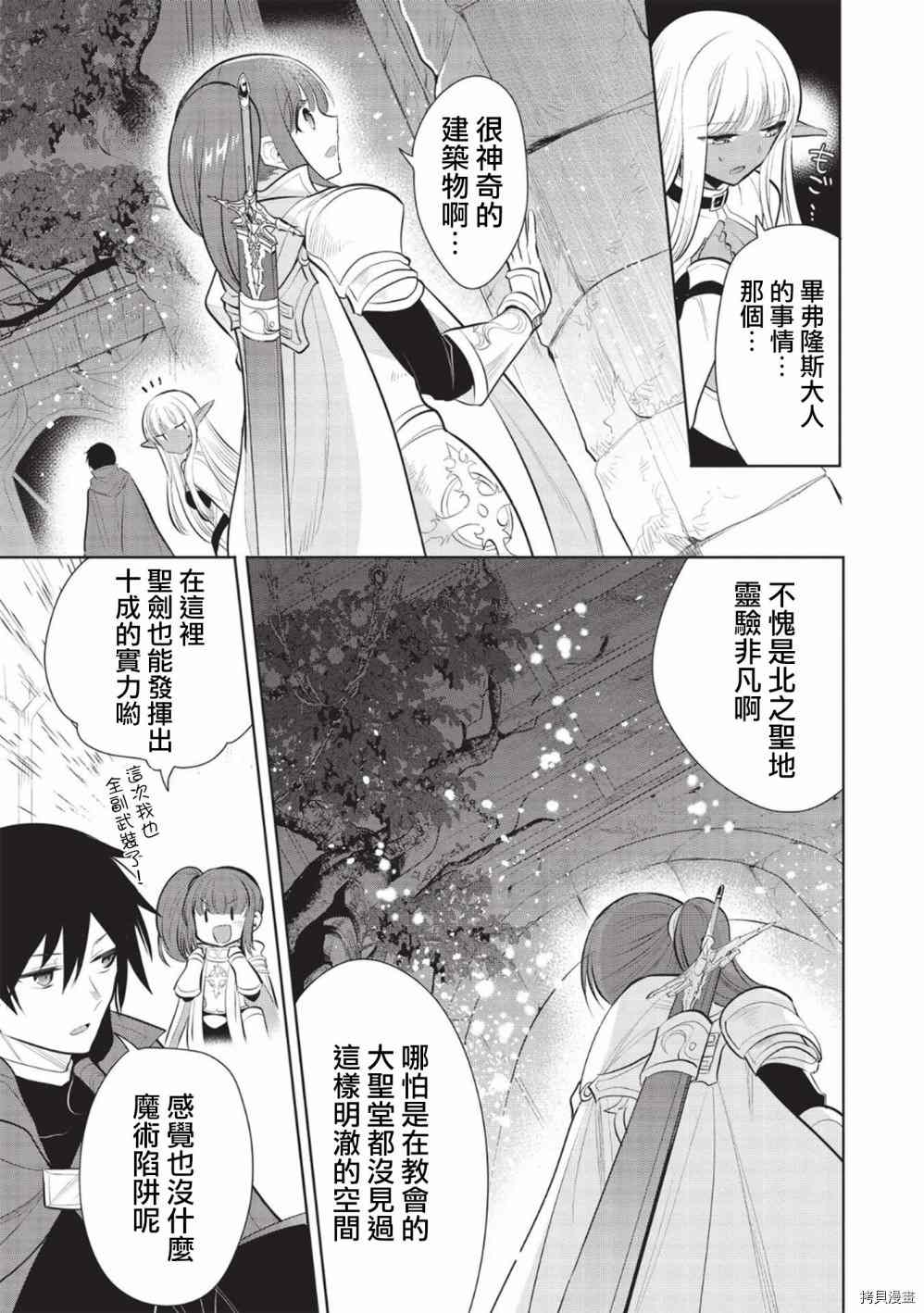 《魔奴嫁》漫画最新章节第39话免费下拉式在线观看章节第【25】张图片