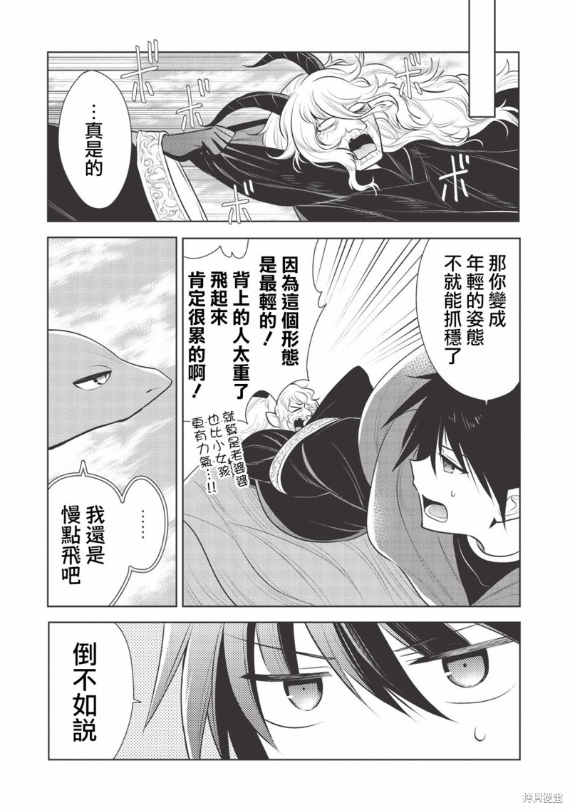 《魔奴嫁》漫画最新章节第37话免费下拉式在线观看章节第【3】张图片