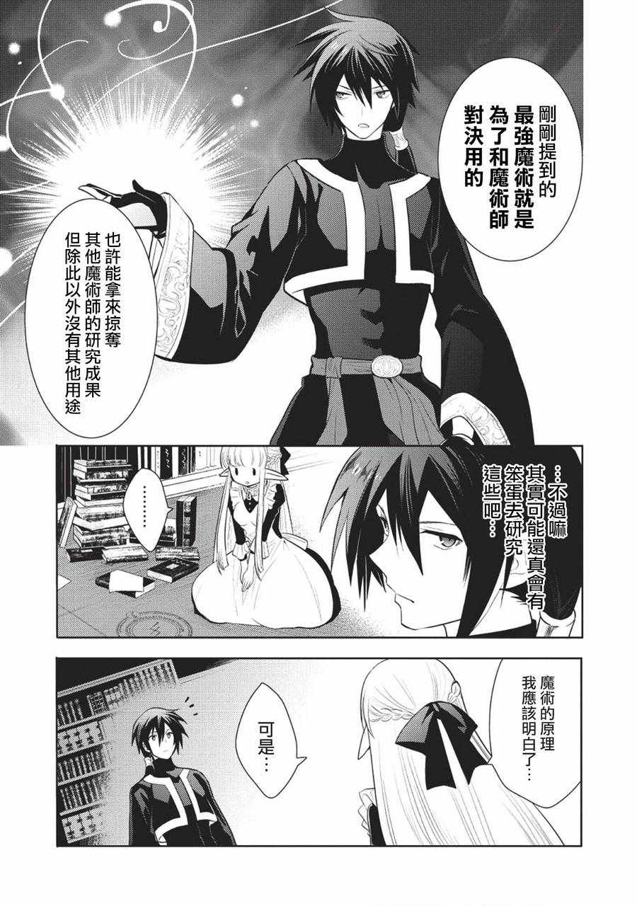 《魔奴嫁》漫画最新章节第5话免费下拉式在线观看章节第【21】张图片