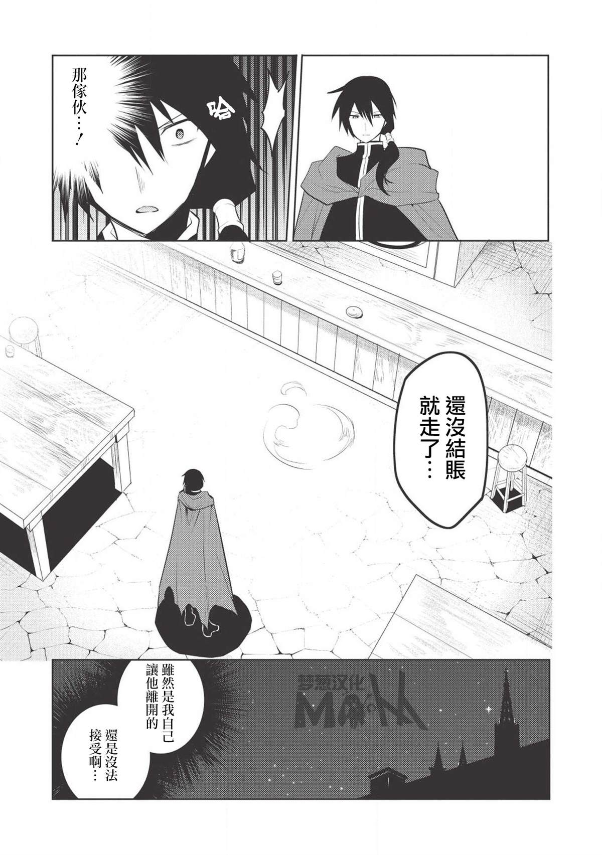 《魔奴嫁》漫画最新章节第19话 圣骑士的内情错综复杂让人敬而远之 (2)免费下拉式在线观看章节第【17】张图片