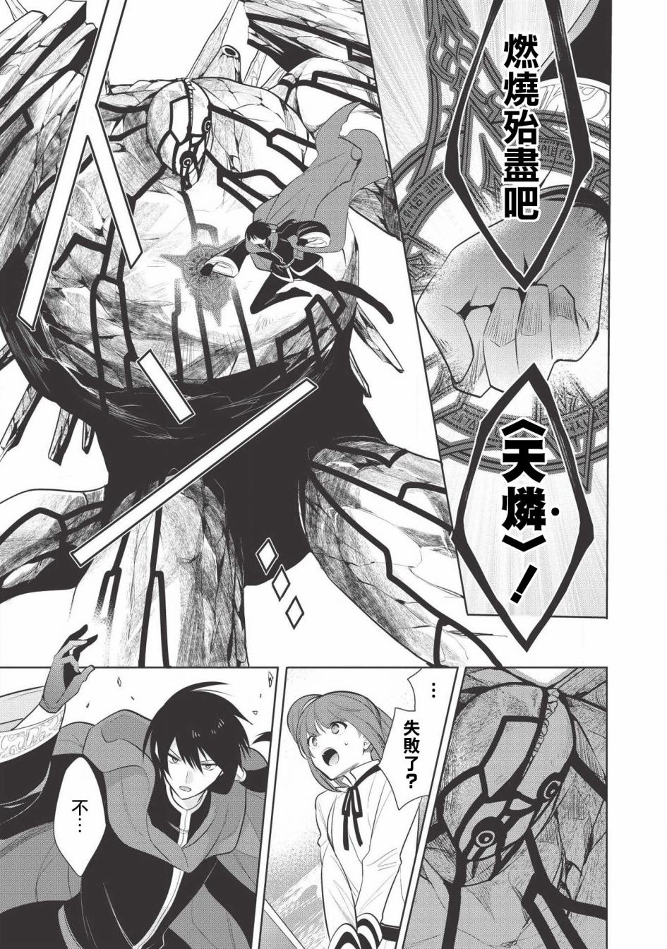 《魔奴嫁》漫画最新章节第23话免费下拉式在线观看章节第【13】张图片