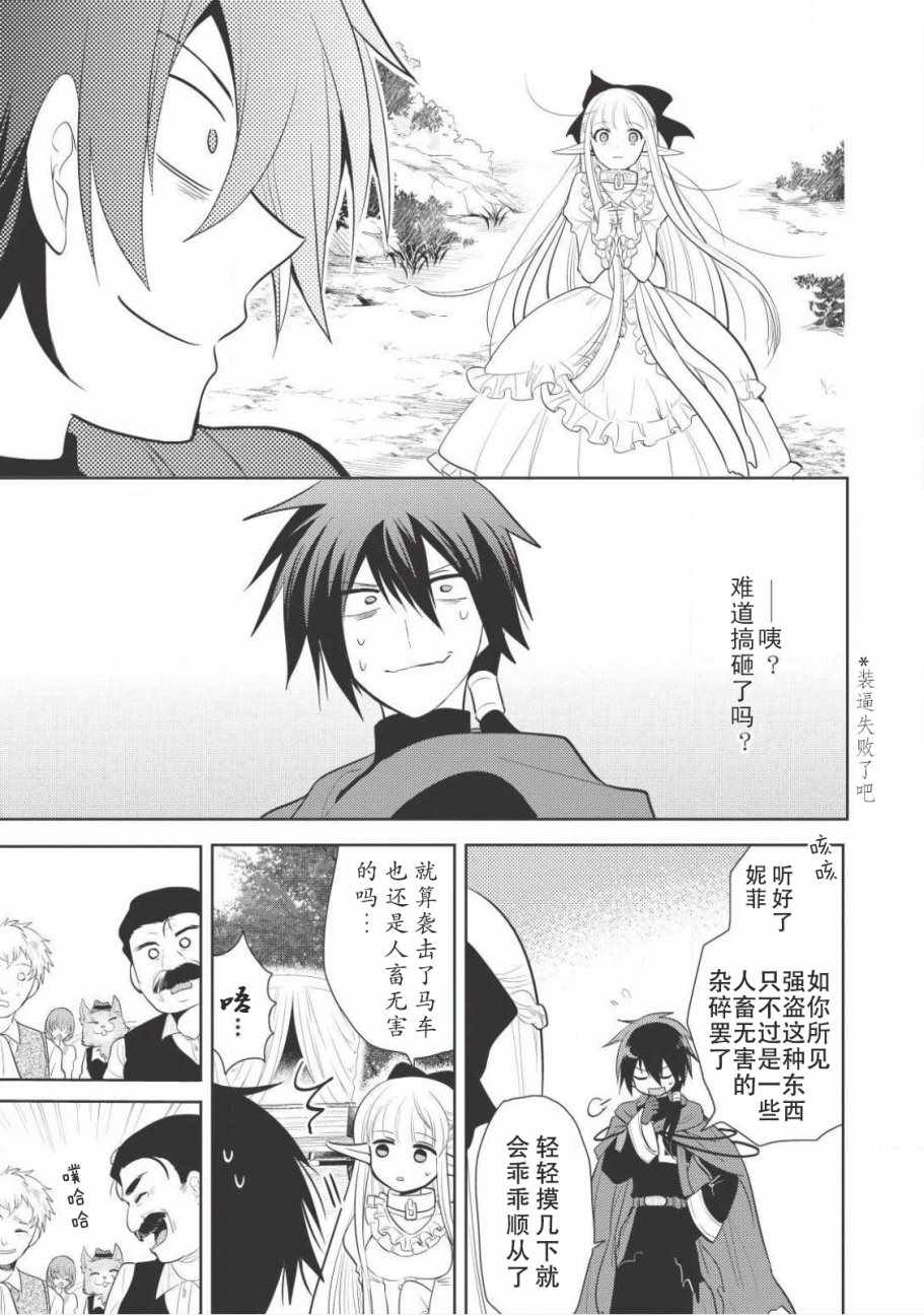 《魔奴嫁》漫画最新章节第3话免费下拉式在线观看章节第【19】张图片