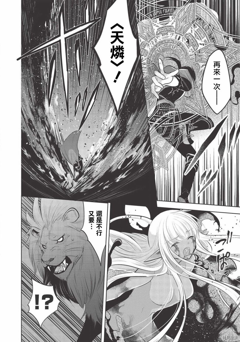 《魔奴嫁》漫画最新章节第34话免费下拉式在线观看章节第【16】张图片