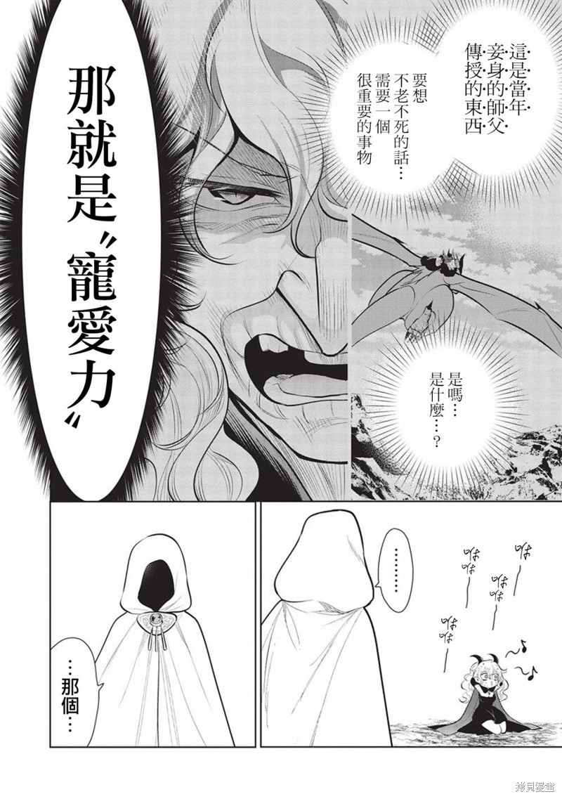 《魔奴嫁》漫画最新章节第46话免费下拉式在线观看章节第【15】张图片