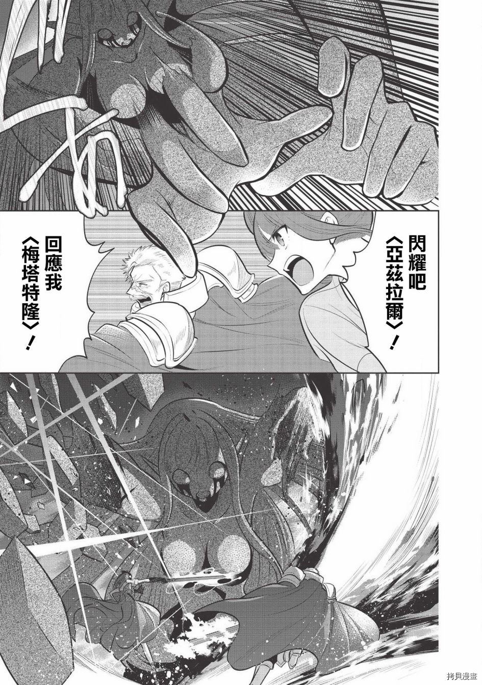 《魔奴嫁》漫画最新章节第34话免费下拉式在线观看章节第【6】张图片