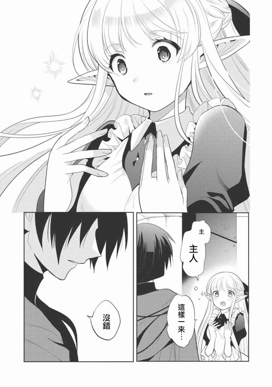 《魔奴嫁》漫画最新章节第9话免费下拉式在线观看章节第【27】张图片