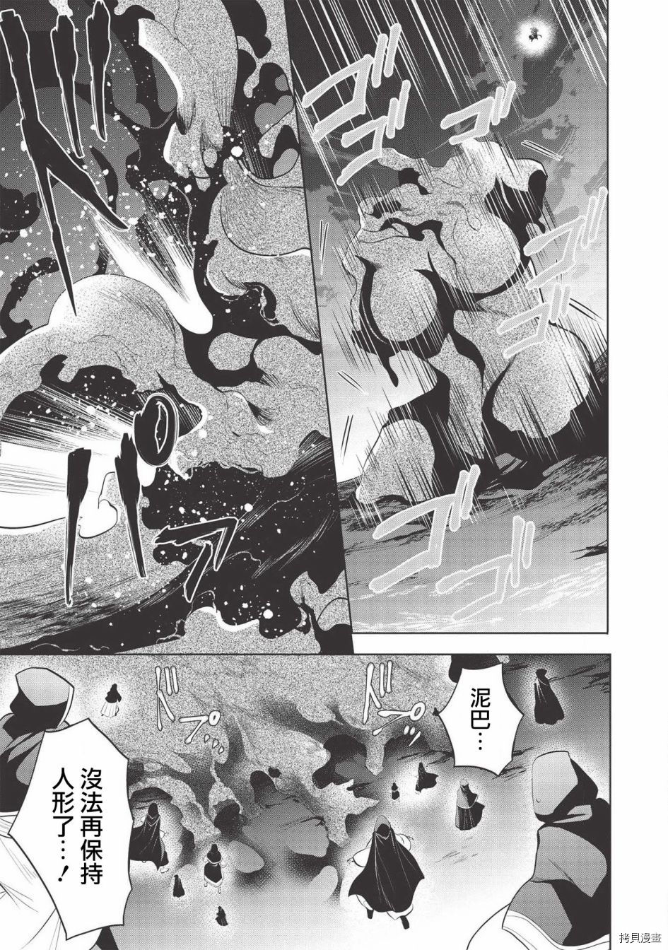 《魔奴嫁》漫画最新章节第34话免费下拉式在线观看章节第【21】张图片