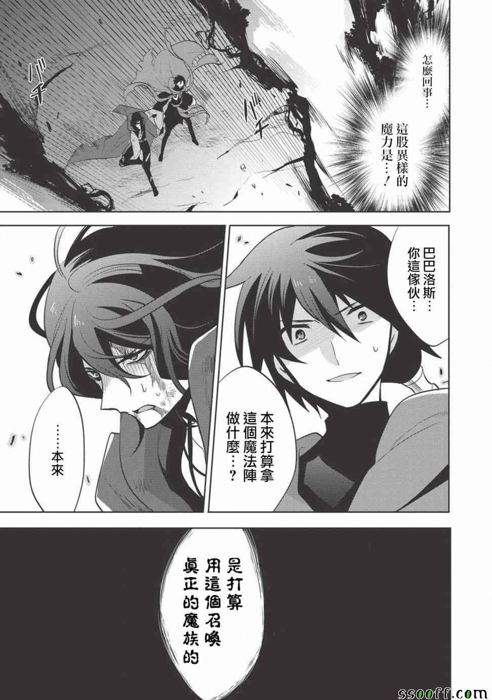 《魔奴嫁》漫画最新章节第12话免费下拉式在线观看章节第【34】张图片