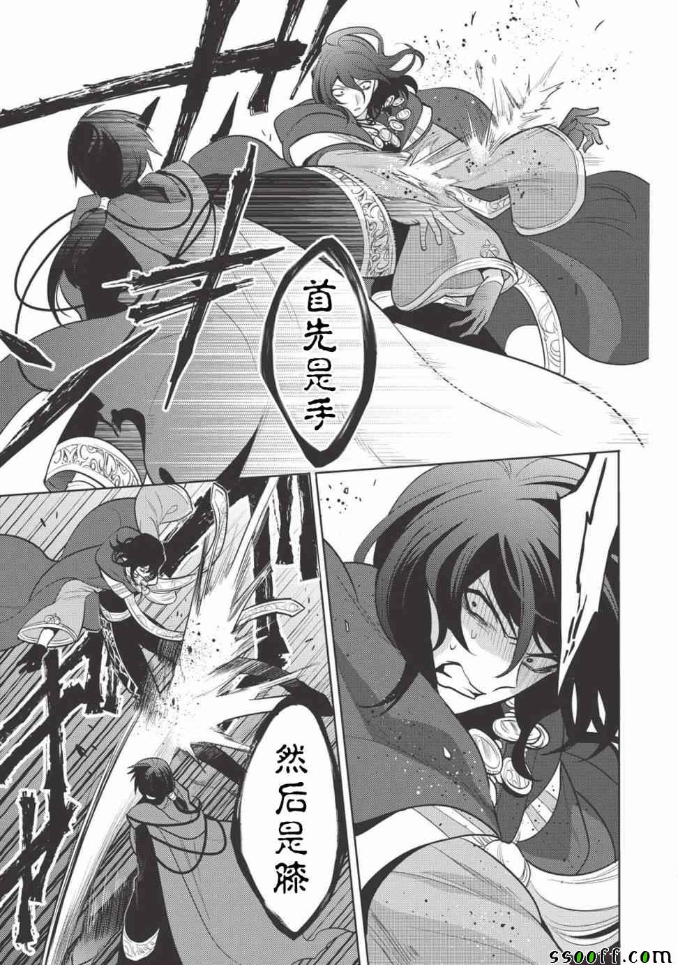 《魔奴嫁》漫画最新章节第12话免费下拉式在线观看章节第【5】张图片