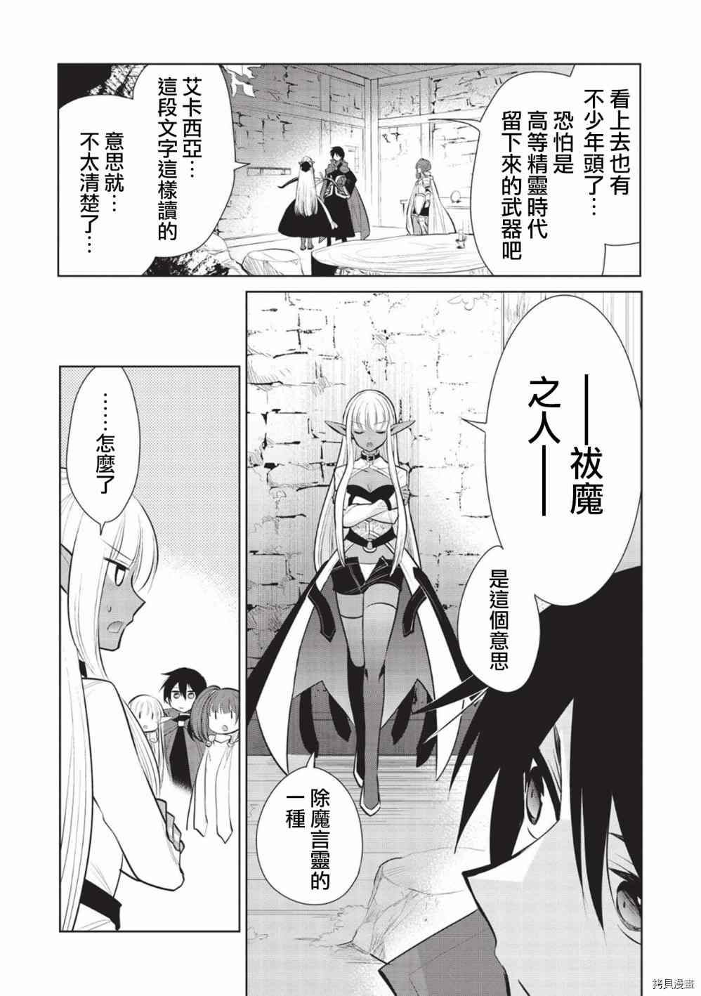 《魔奴嫁》漫画最新章节第39话免费下拉式在线观看章节第【27】张图片