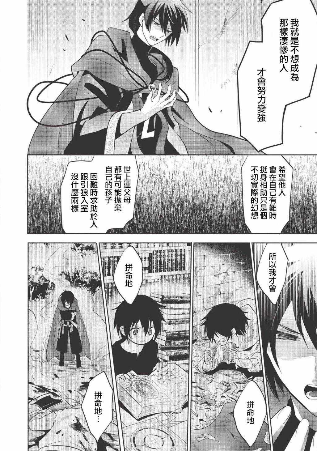 《魔奴嫁》漫画最新章节第7话免费下拉式在线观看章节第【23】张图片