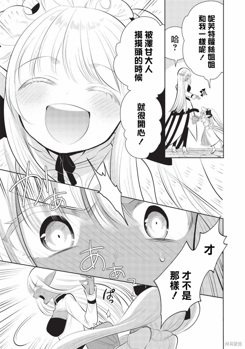 《魔奴嫁》漫画最新章节第43话免费下拉式在线观看章节第【7】张图片