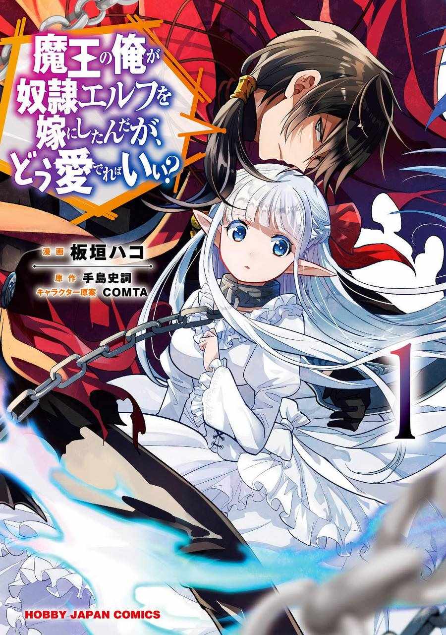 《魔奴嫁》漫画最新章节第5话免费下拉式在线观看章节第【1】张图片