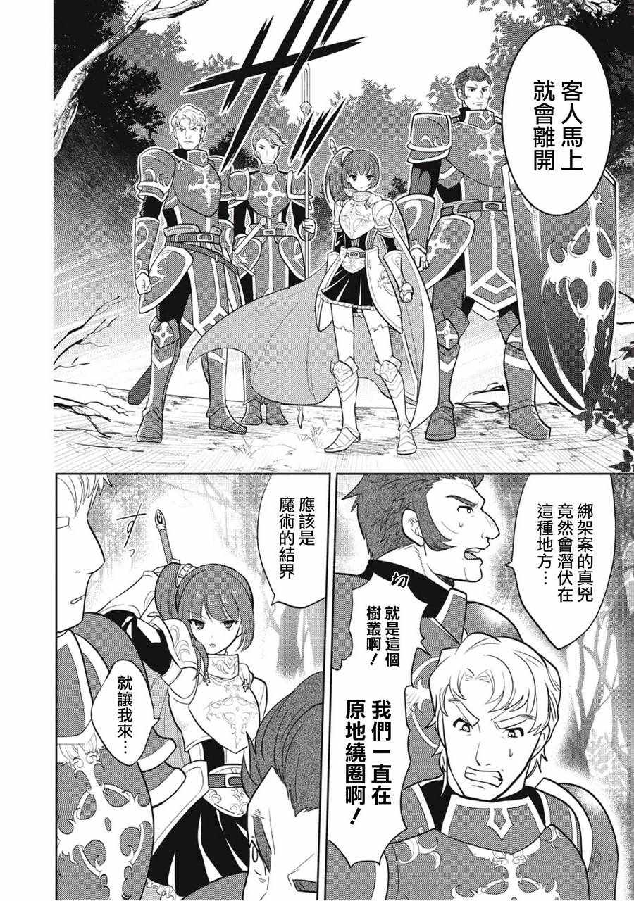 《魔奴嫁》漫画最新章节第5话免费下拉式在线观看章节第【30】张图片