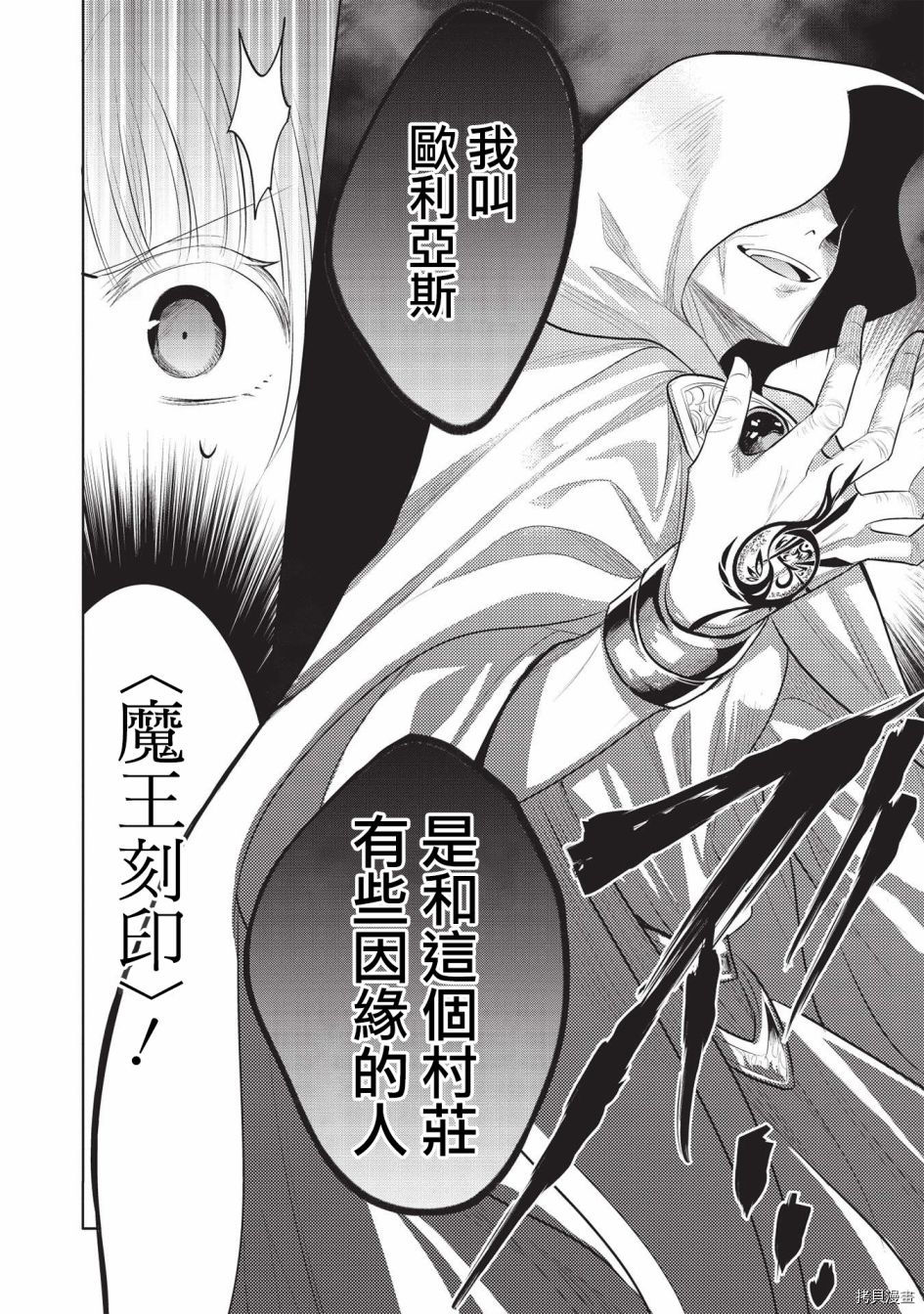 《魔奴嫁》漫画最新章节第41话免费下拉式在线观看章节第【22】张图片