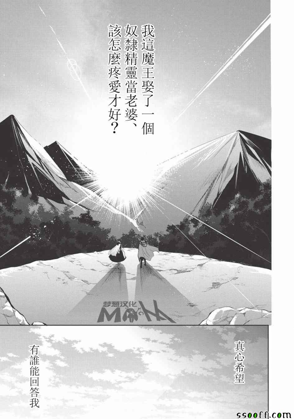 《魔奴嫁》漫画最新章节第13话免费下拉式在线观看章节第【22】张图片