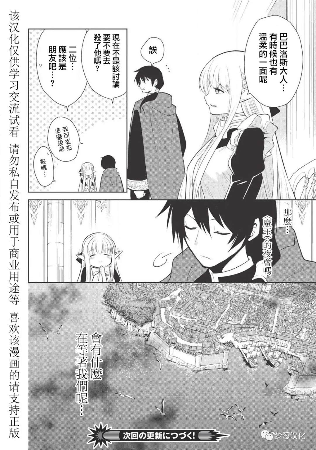 《魔奴嫁》漫画最新章节第26话免费下拉式在线观看章节第【40】张图片