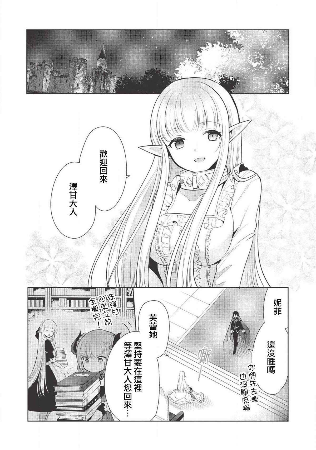 《魔奴嫁》漫画最新章节第19话 圣骑士的内情错综复杂让人敬而远之 (2)免费下拉式在线观看章节第【18】张图片