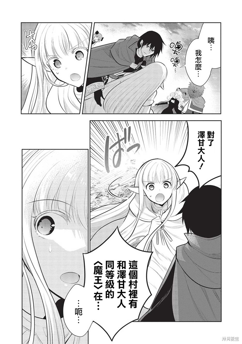 《魔奴嫁》漫画最新章节第50话免费下拉式在线观看章节第【12】张图片