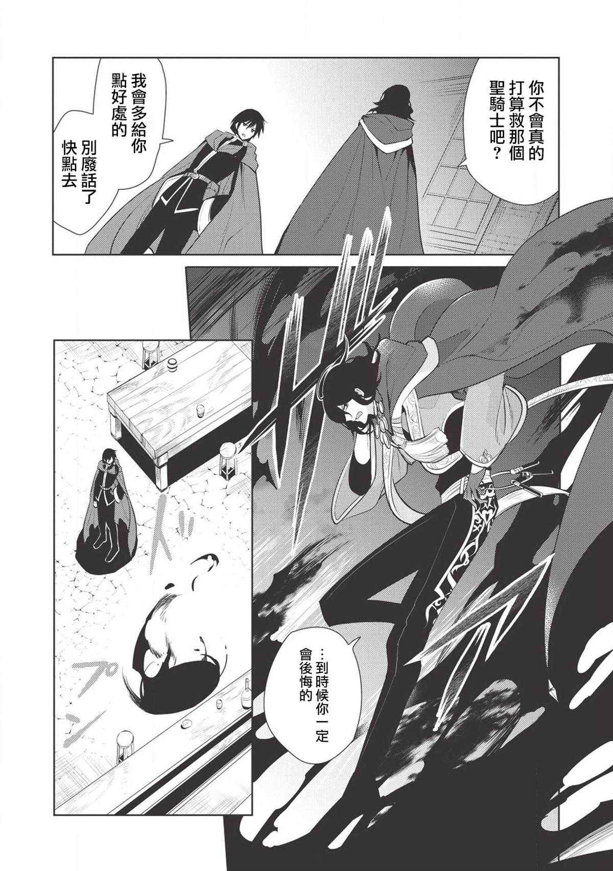 《魔奴嫁》漫画最新章节第19话 圣骑士的内情错综复杂让人敬而远之 (2)免费下拉式在线观看章节第【16】张图片