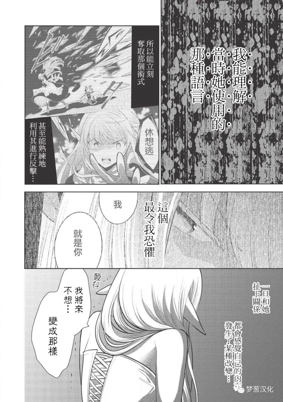 《魔奴嫁》漫画最新章节第27话免费下拉式在线观看章节第【4】张图片