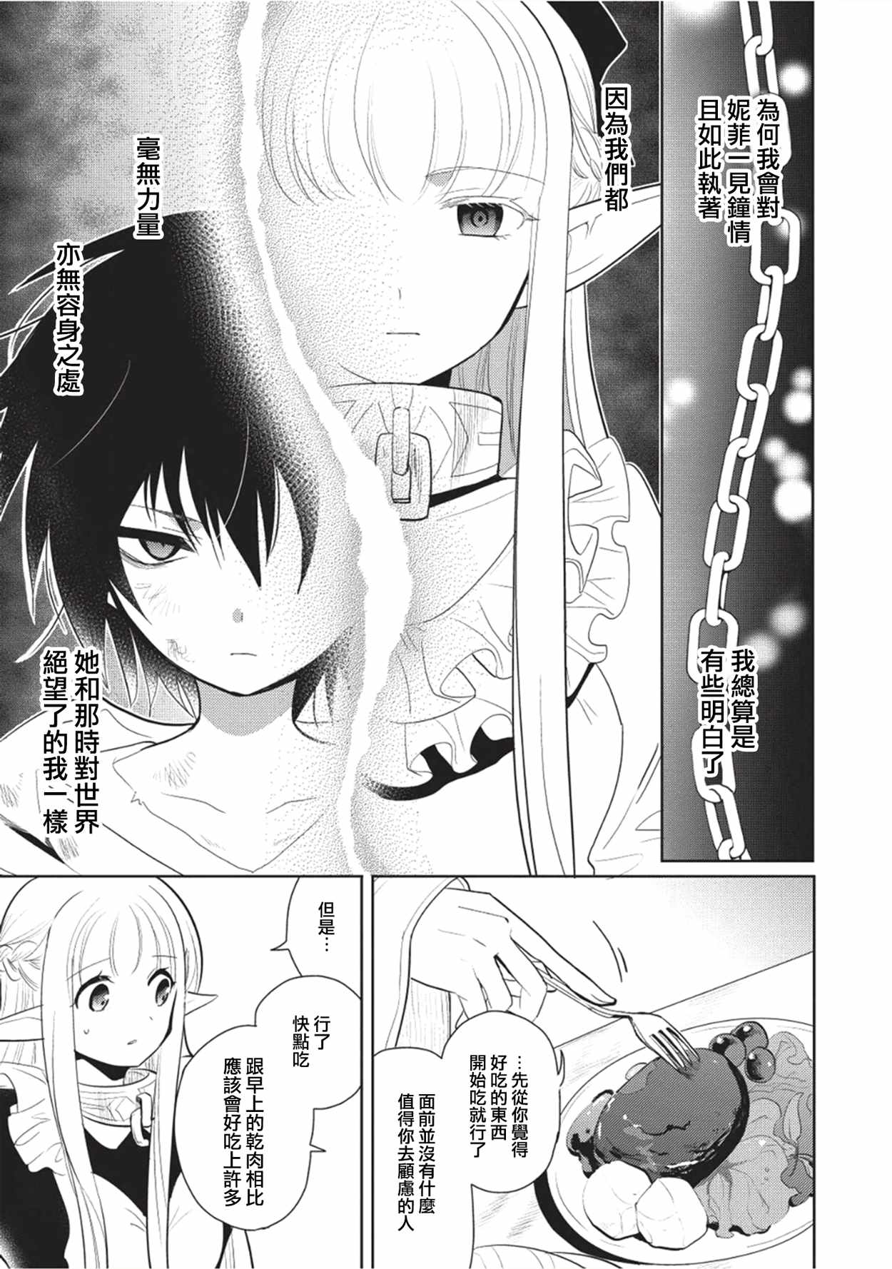 《魔奴嫁》漫画最新章节第4话免费下拉式在线观看章节第【21】张图片