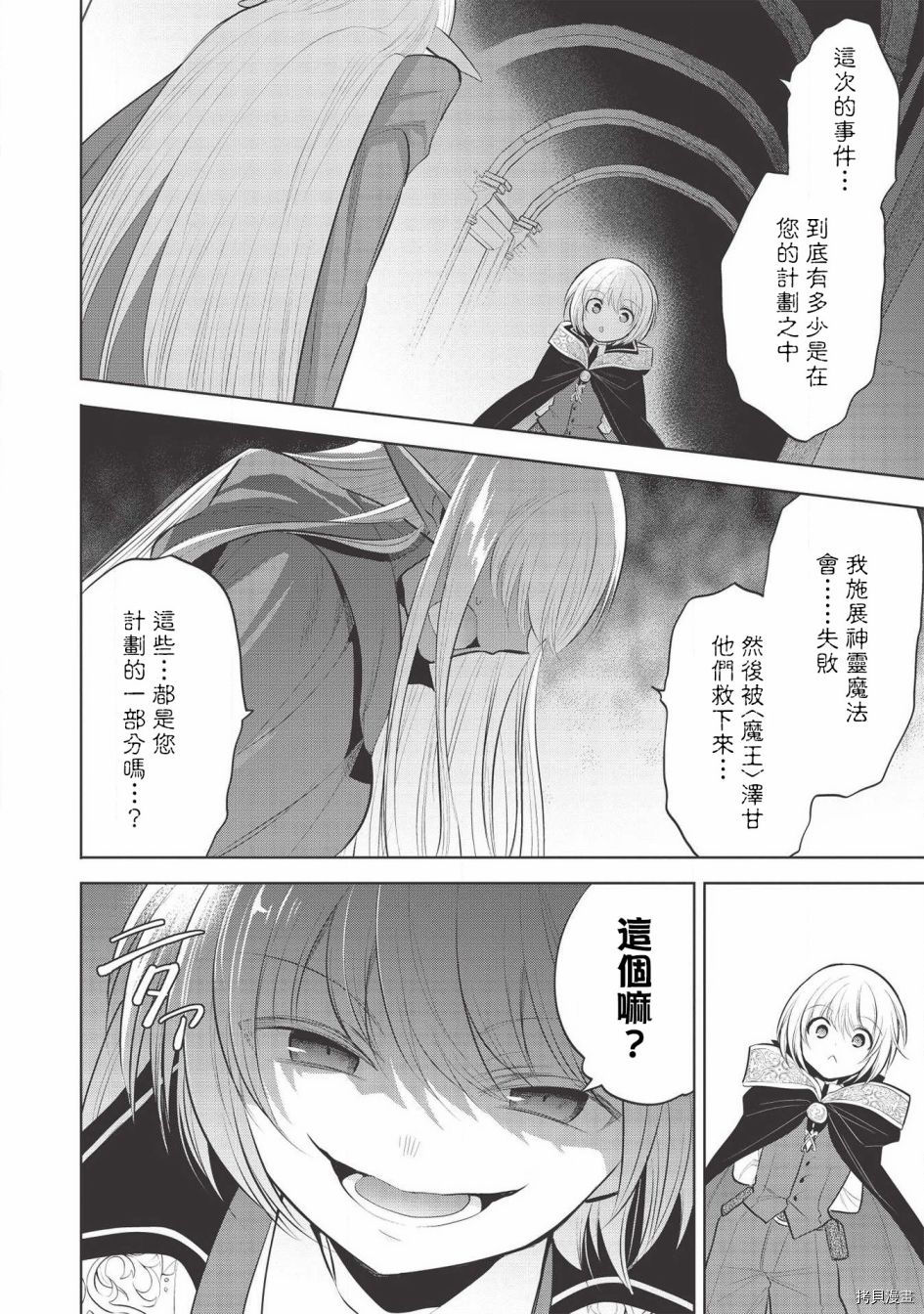 《魔奴嫁》漫画最新章节第35话免费下拉式在线观看章节第【29】张图片