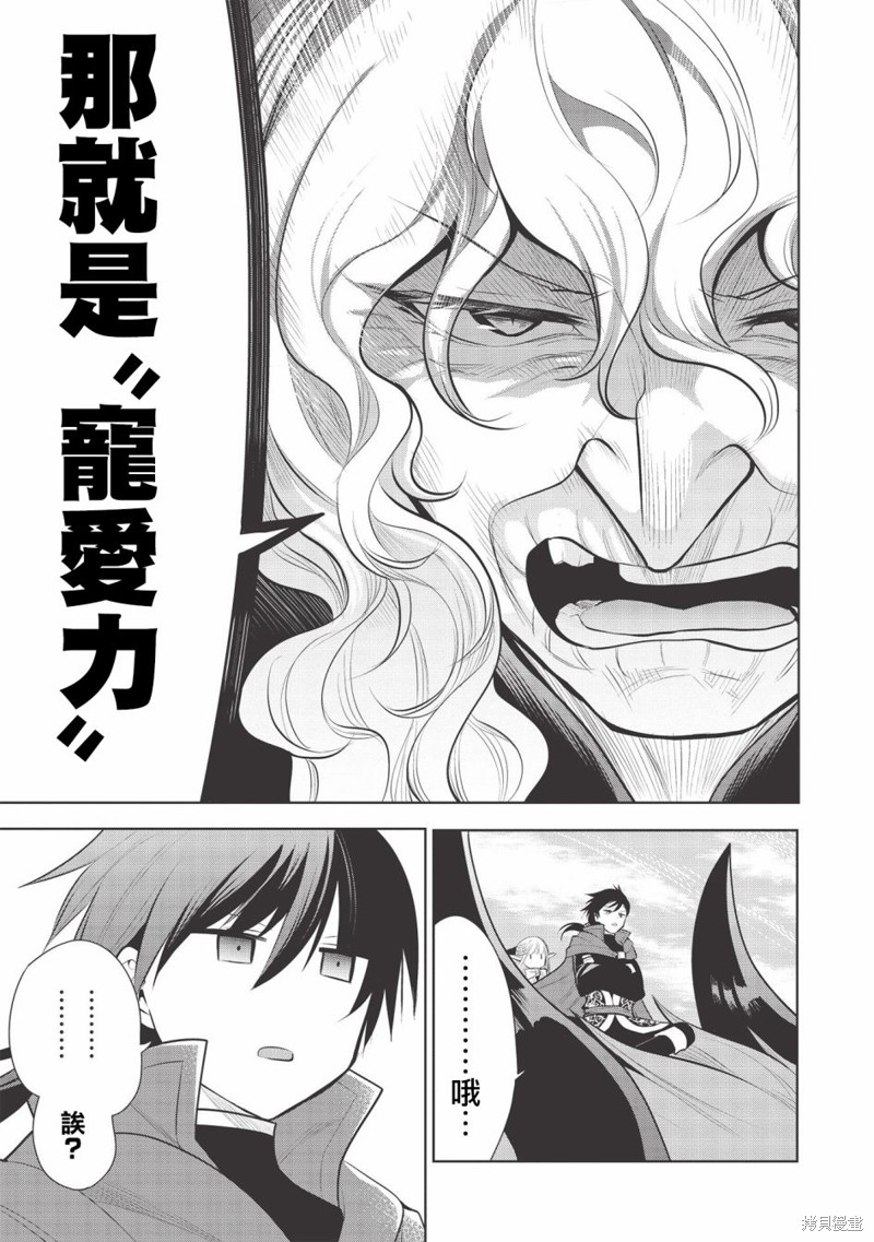 《魔奴嫁》漫画最新章节第37话免费下拉式在线观看章节第【7】张图片