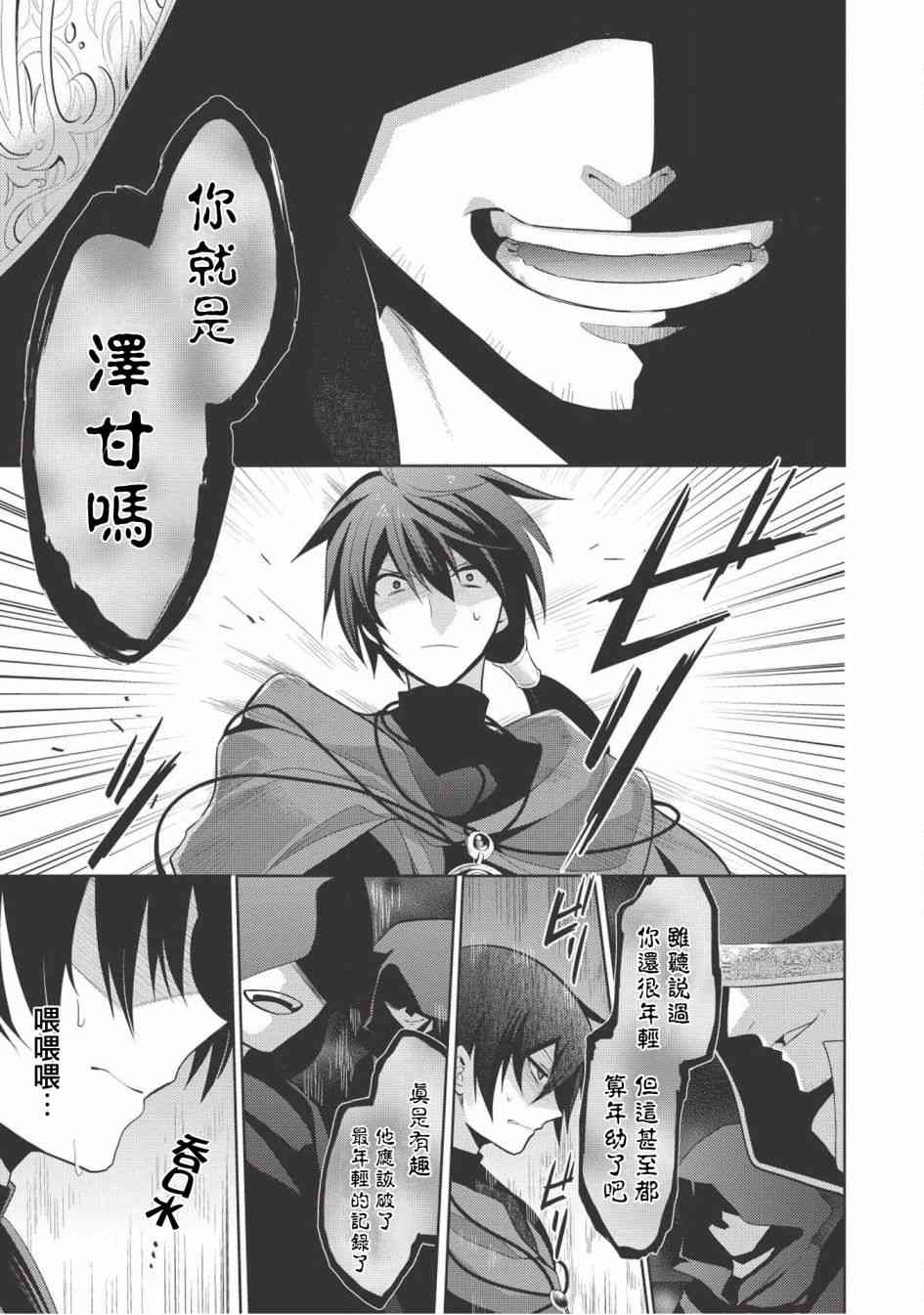 《魔奴嫁》漫画最新章节第9话免费下拉式在线观看章节第【5】张图片