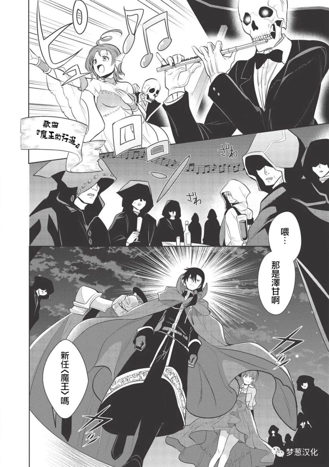 《魔奴嫁》漫画最新章节第27话免费下拉式在线观看章节第【27】张图片