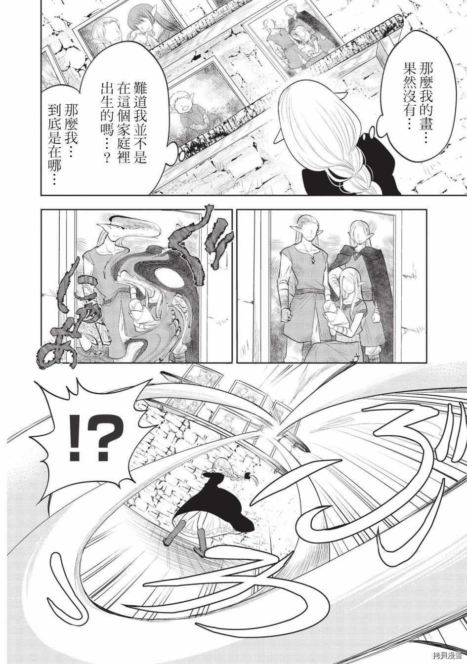 《魔奴嫁》漫画最新章节第41话免费下拉式在线观看章节第【8】张图片