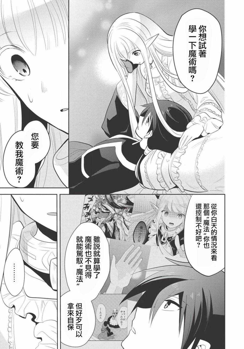 《魔奴嫁》漫画最新章节第8话免费下拉式在线观看章节第【7】张图片