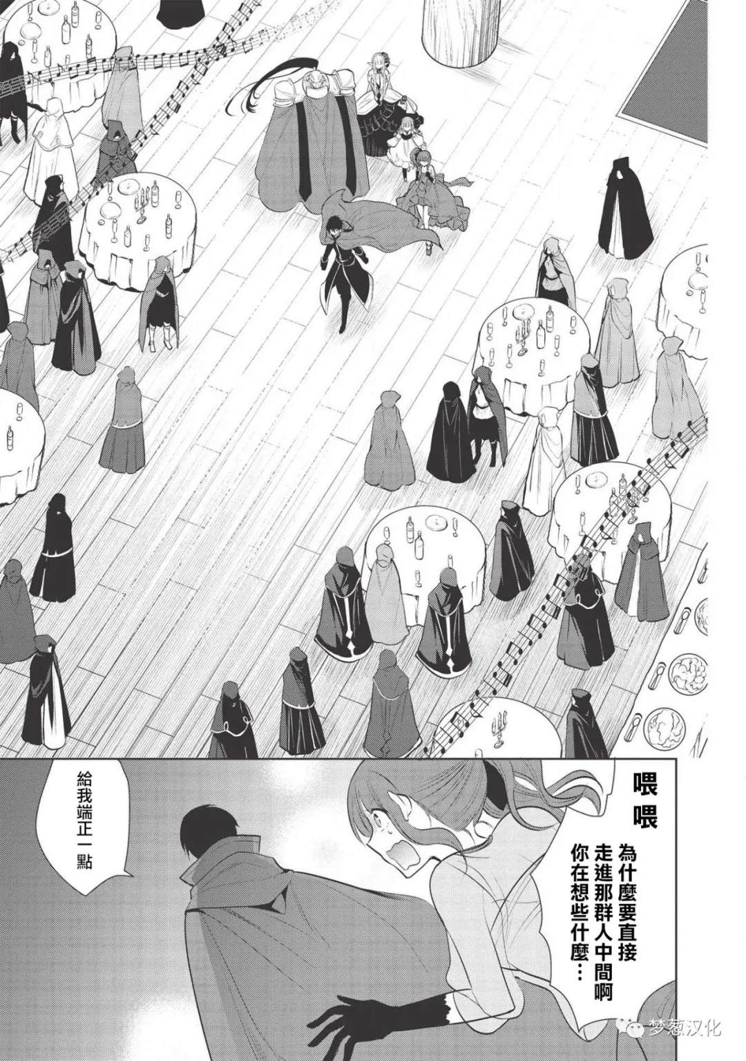 《魔奴嫁》漫画最新章节第27话免费下拉式在线观看章节第【26】张图片