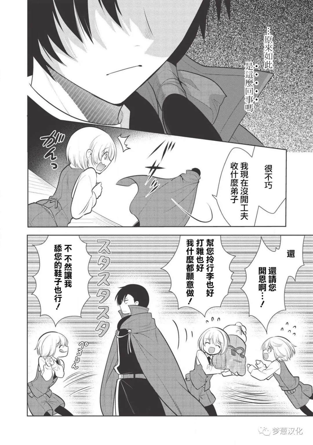 《魔奴嫁》漫画最新章节第28话免费下拉式在线观看章节第【20】张图片