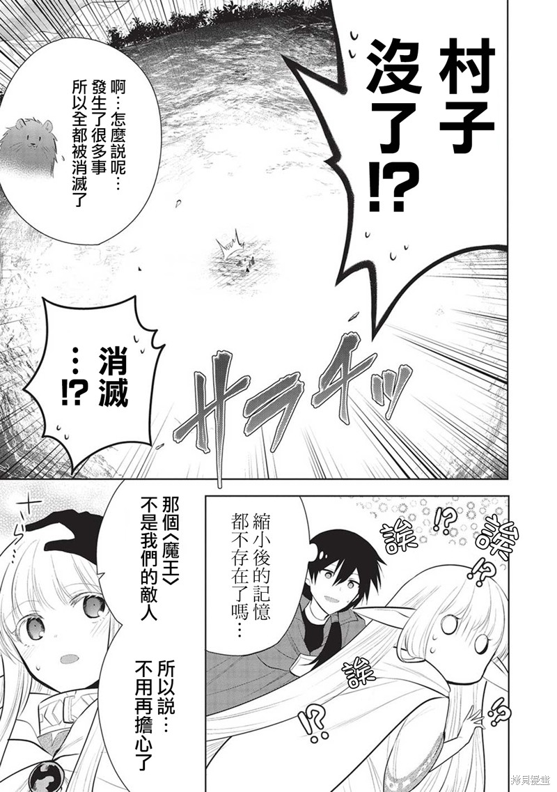 《魔奴嫁》漫画最新章节第50话免费下拉式在线观看章节第【13】张图片
