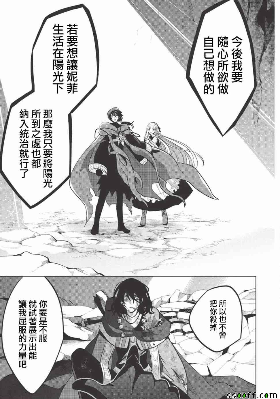 《魔奴嫁》漫画最新章节第12话免费下拉式在线观看章节第【30】张图片