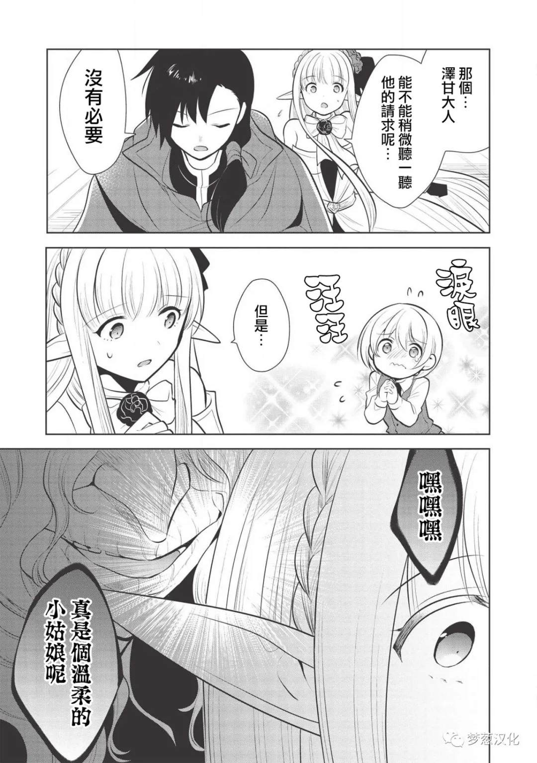 《魔奴嫁》漫画最新章节第28话免费下拉式在线观看章节第【21】张图片