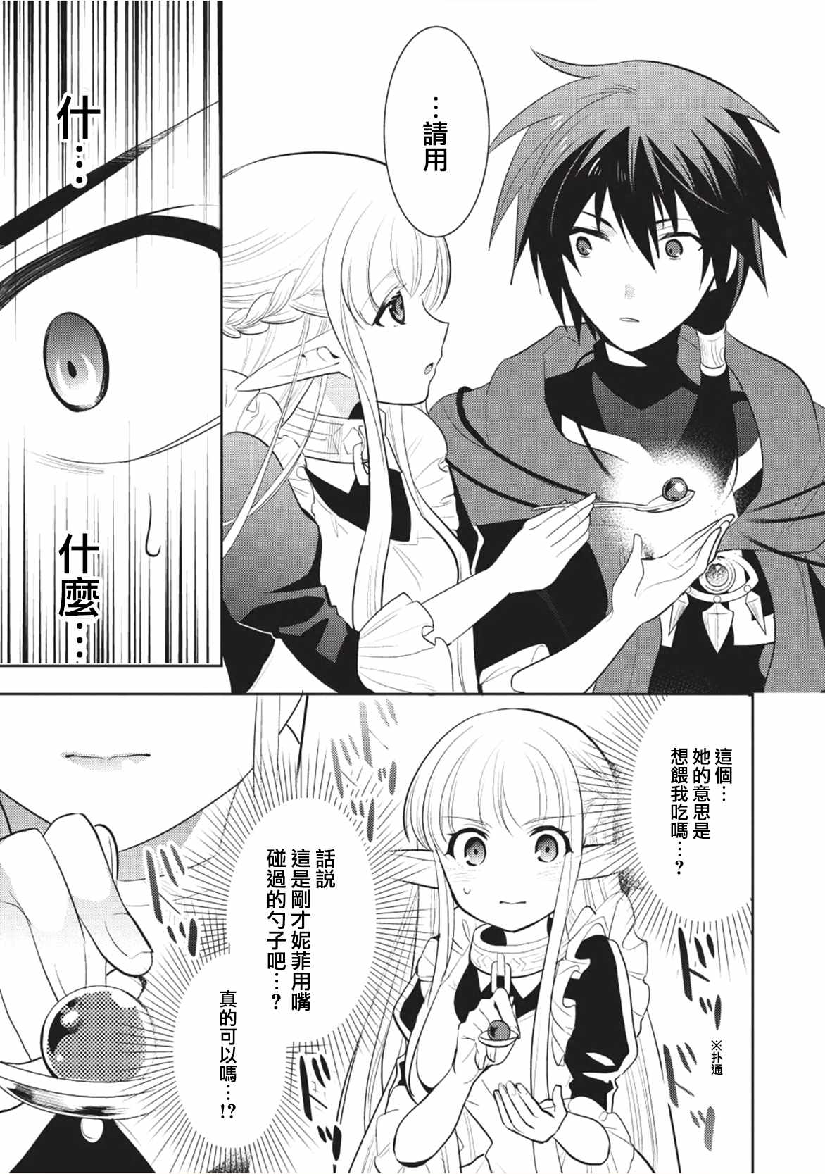 《魔奴嫁》漫画最新章节第4话免费下拉式在线观看章节第【27】张图片