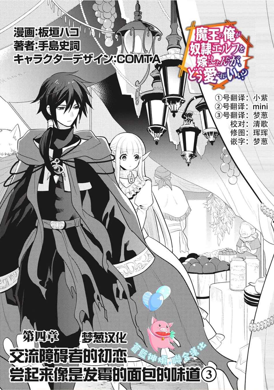 《魔奴嫁》漫画最新章节第4话免费下拉式在线观看章节第【1】张图片