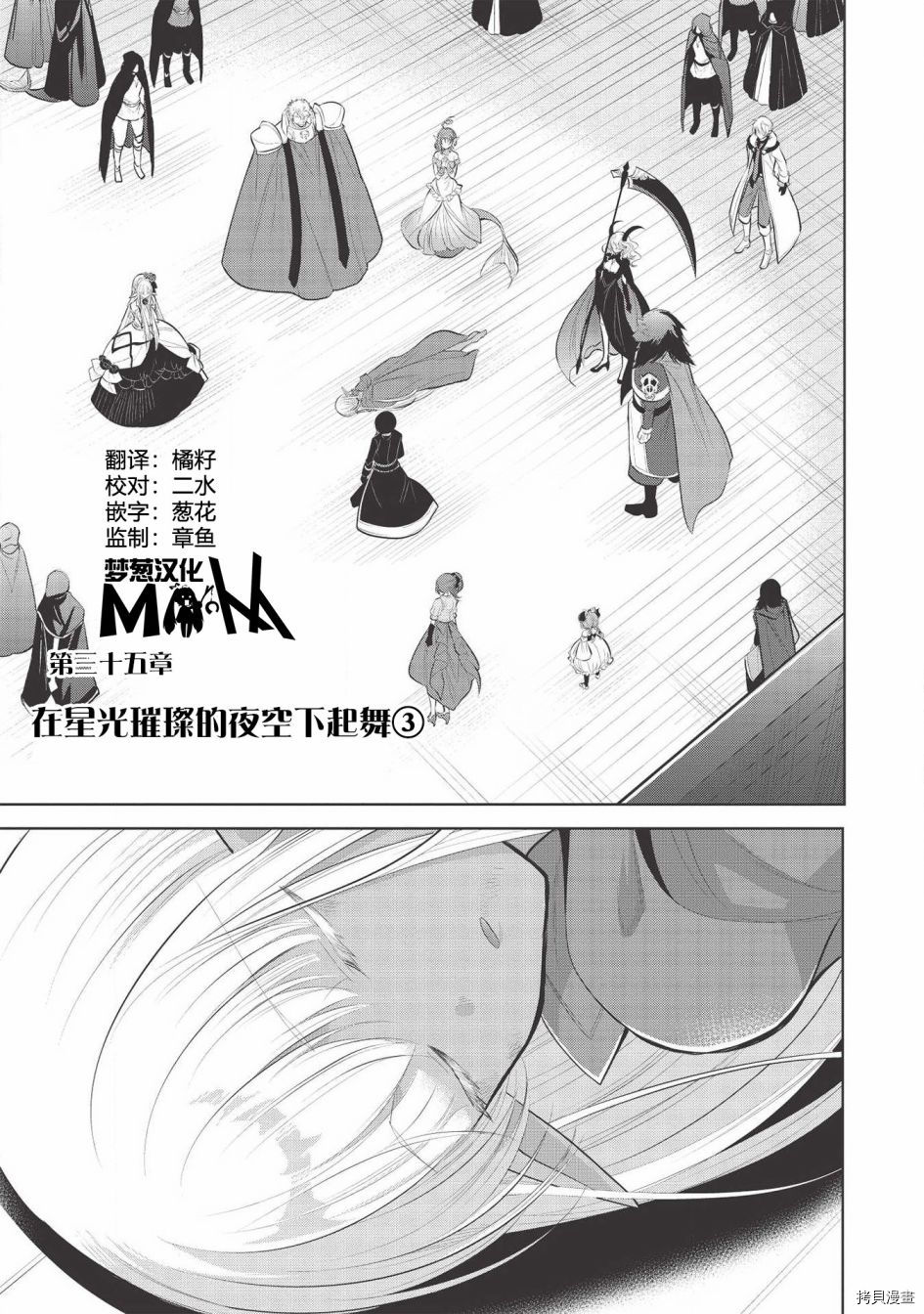 《魔奴嫁》漫画最新章节第35话免费下拉式在线观看章节第【1】张图片