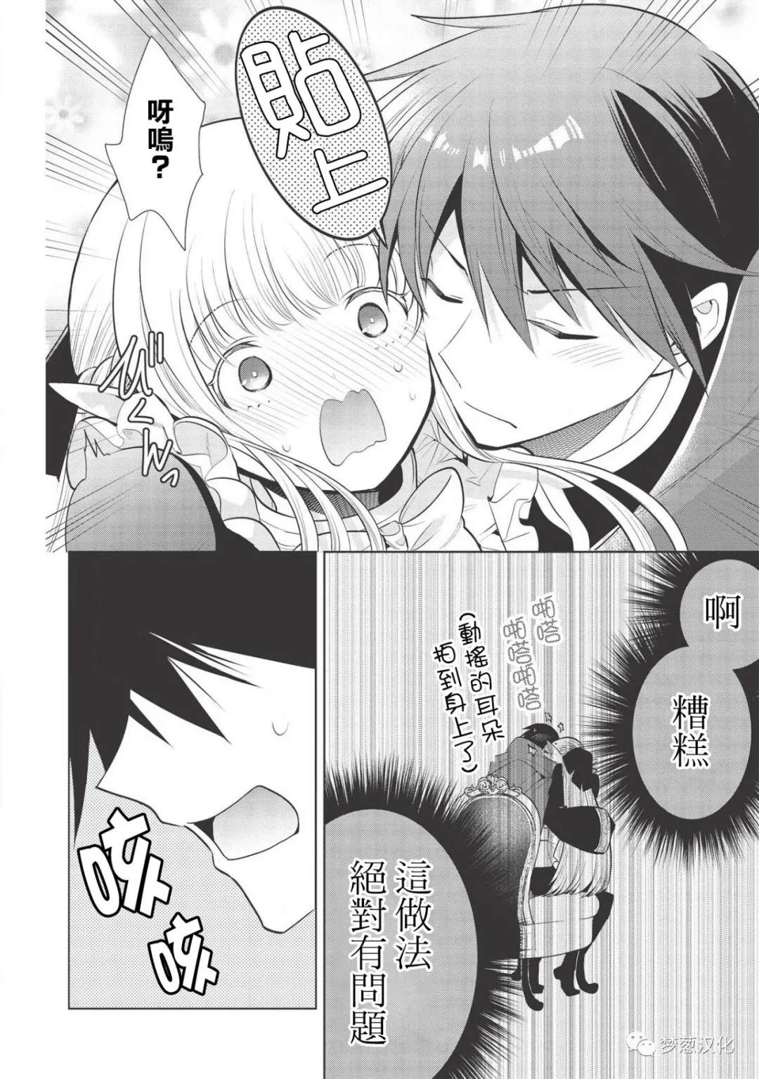 《魔奴嫁》漫画最新章节第26话免费下拉式在线观看章节第【20】张图片