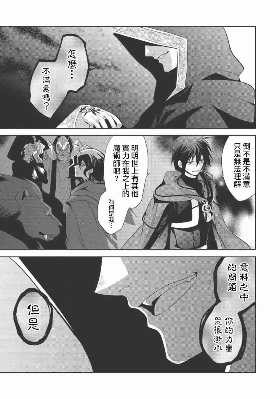 《魔奴嫁》漫画最新章节第9话免费下拉式在线观看章节第【11】张图片