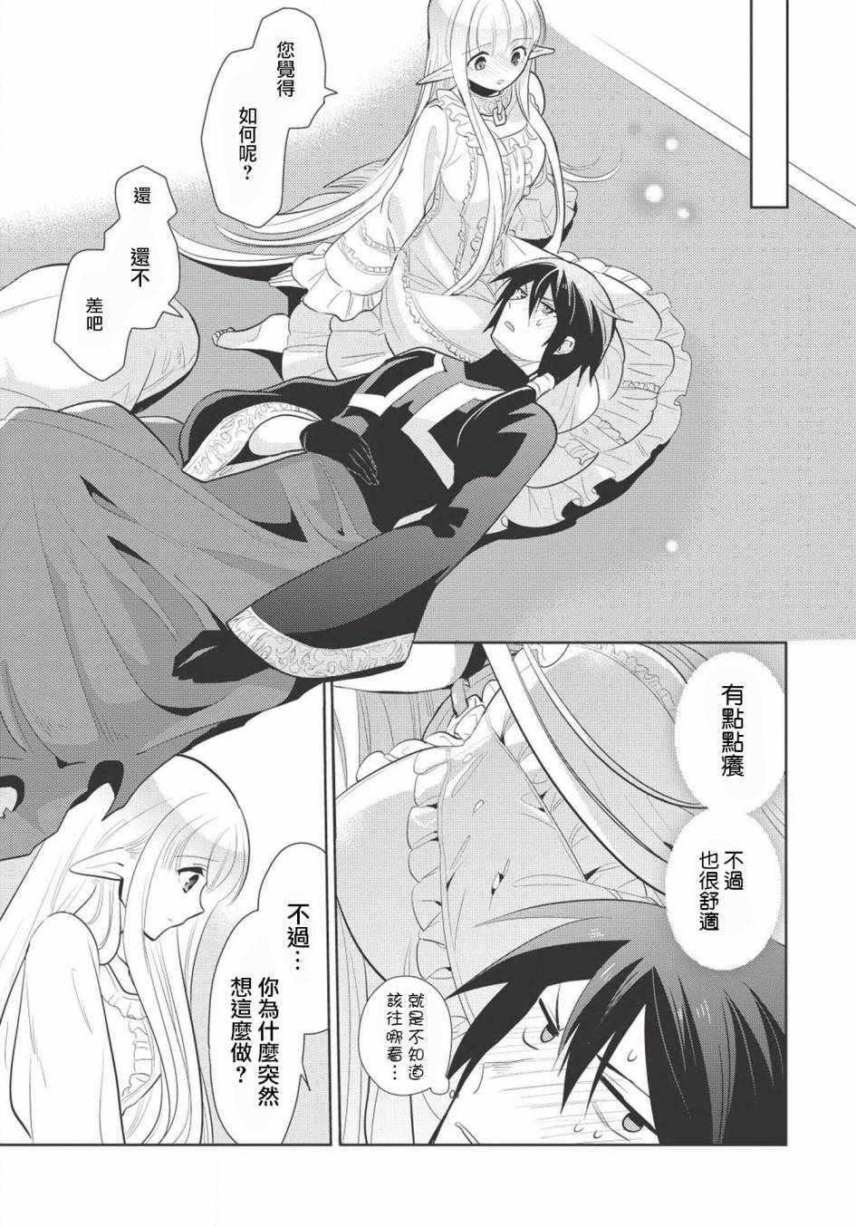 《魔奴嫁》漫画最新章节第8话免费下拉式在线观看章节第【5】张图片