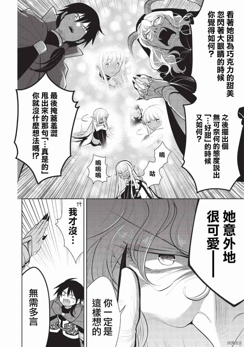 《魔奴嫁》漫画最新章节第39话免费下拉式在线观看章节第【10】张图片
