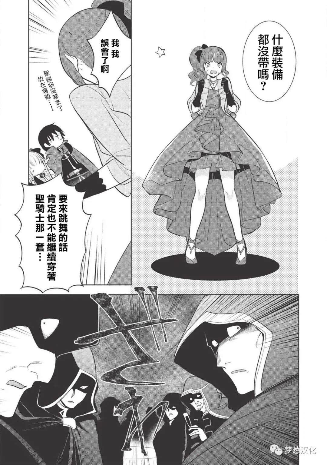 《魔奴嫁》漫画最新章节第27话免费下拉式在线观看章节第【24】张图片