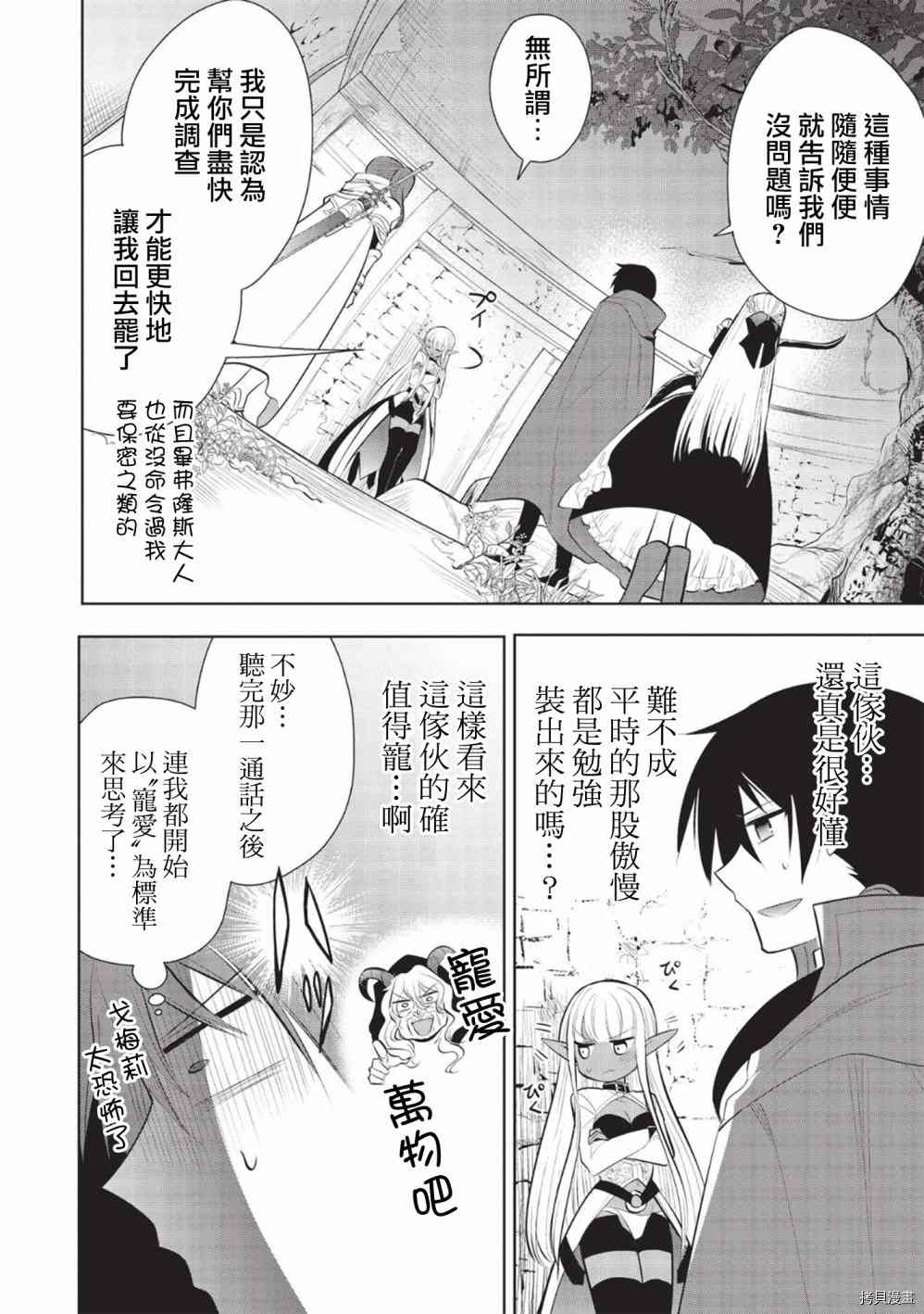 《魔奴嫁》漫画最新章节第39话免费下拉式在线观看章节第【28】张图片